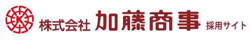株式会社加藤商事 採用サイト